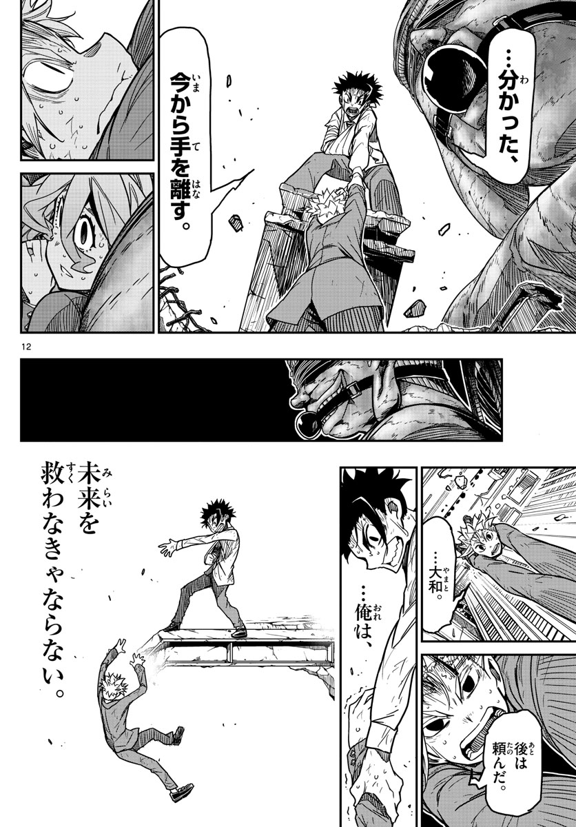 Gofun-go no Sekai Chapter 65 12ページ