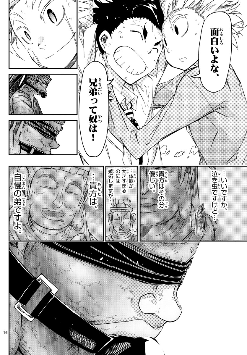 Gofun-go no Sekai Chapter 65 16ページ
