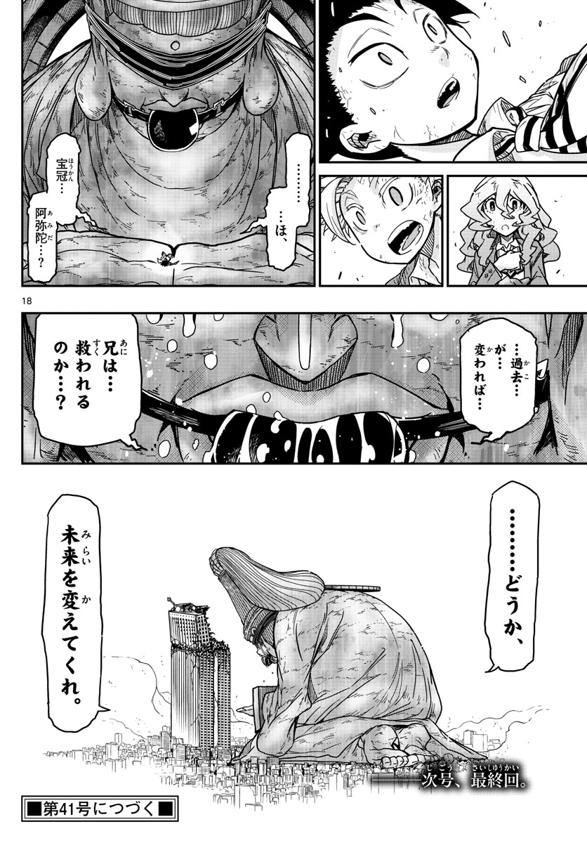 Gofun-go no Sekai Chapter 65 18ページ