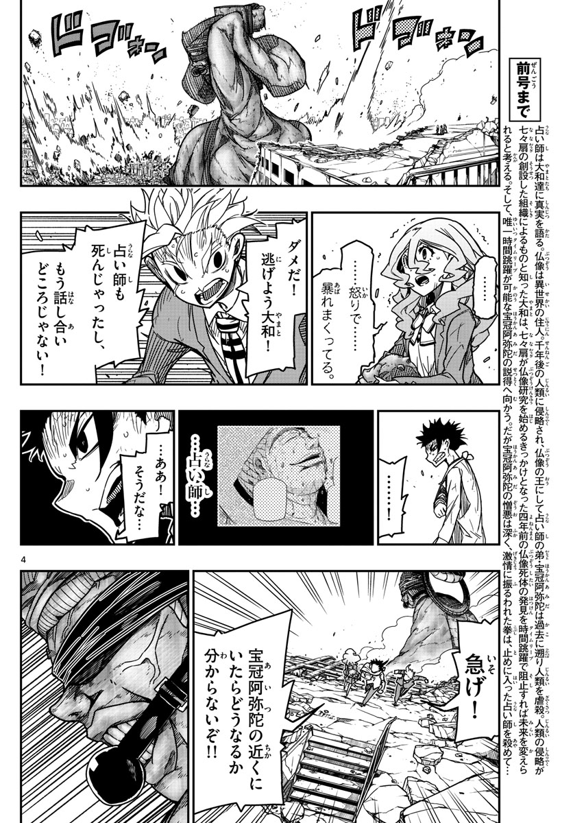 Gofun-go no Sekai Chapter 65 4ページ