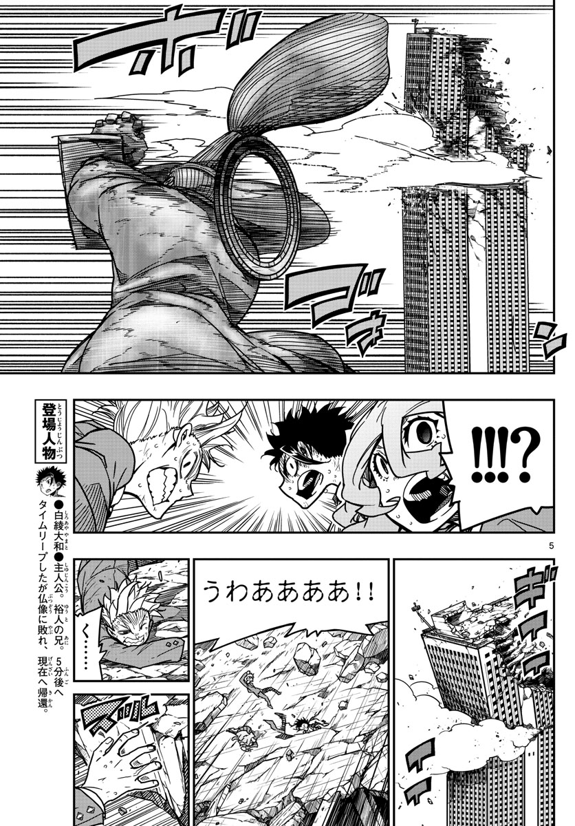 Gofun-go no Sekai Chapter 65 5ページ