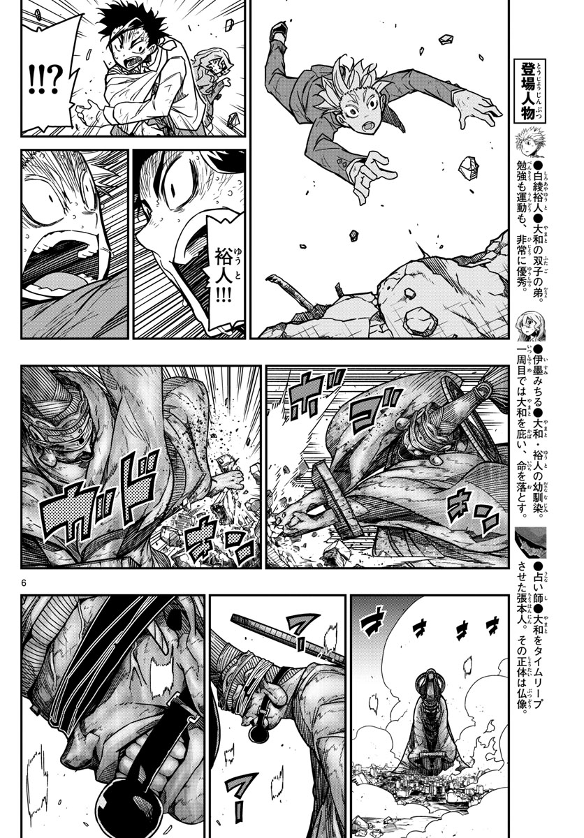 Gofun-go no Sekai Chapter 65 6ページ