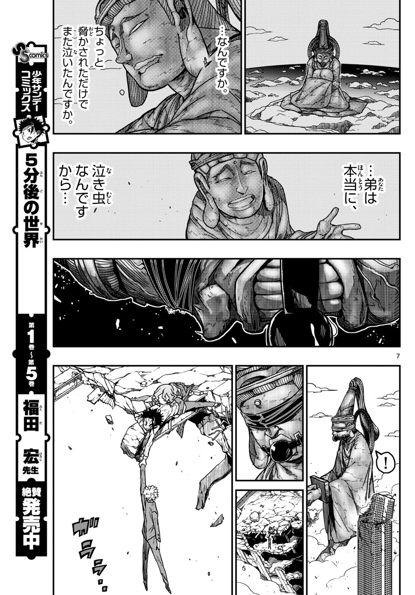 Gofun-go no Sekai Chapter 65 7ページ