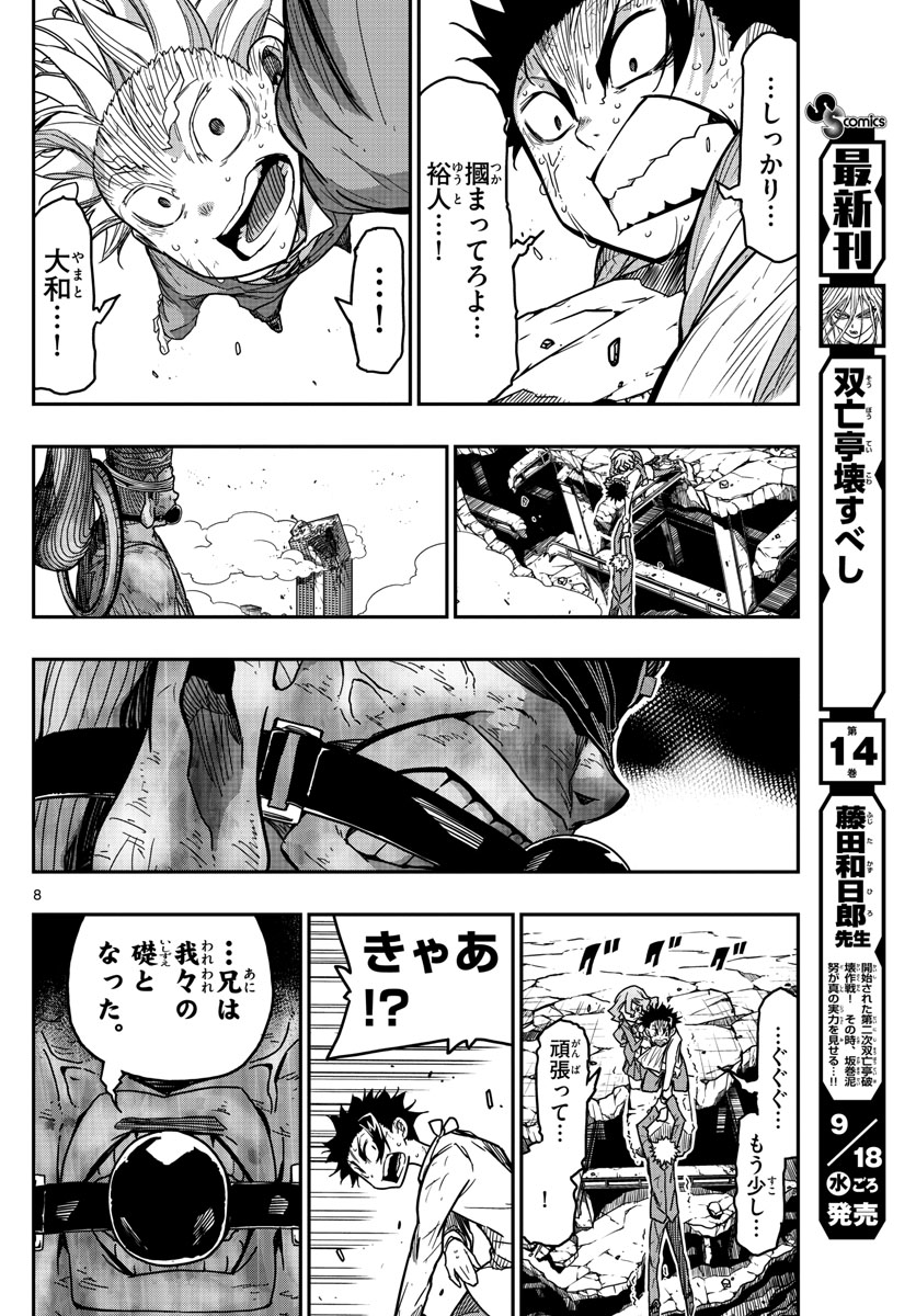 Gofun-go no Sekai Chapter 65 8ページ