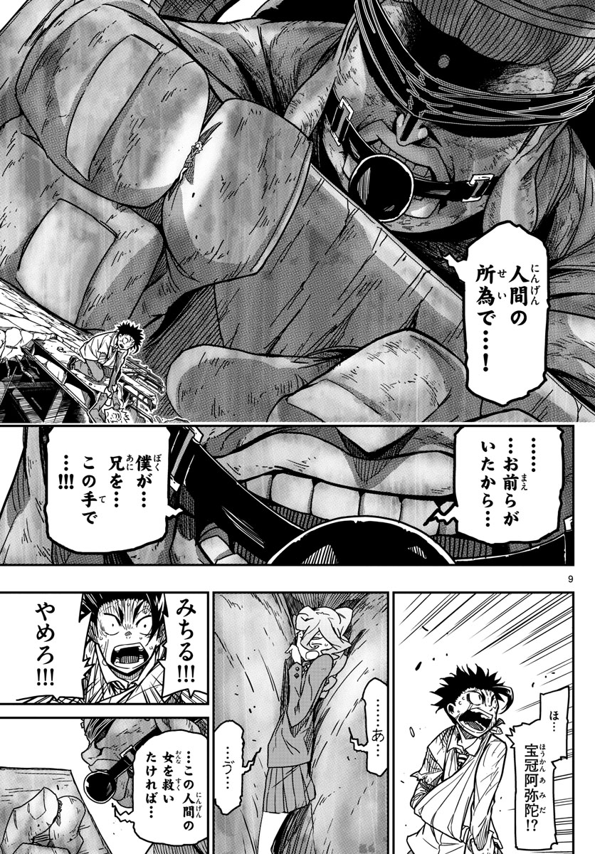 Gofun-go no Sekai Chapter 65 9ページ