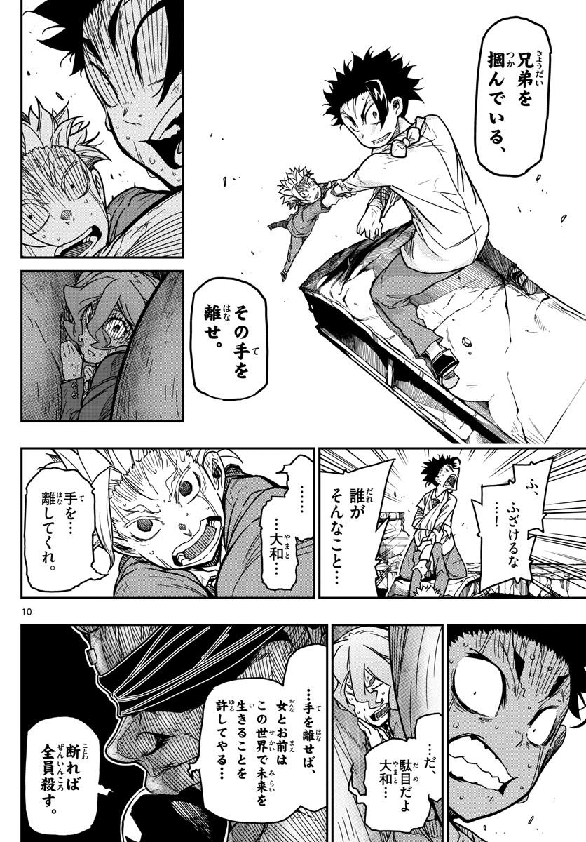 Gofun-go no Sekai Chapter 65 10ページ