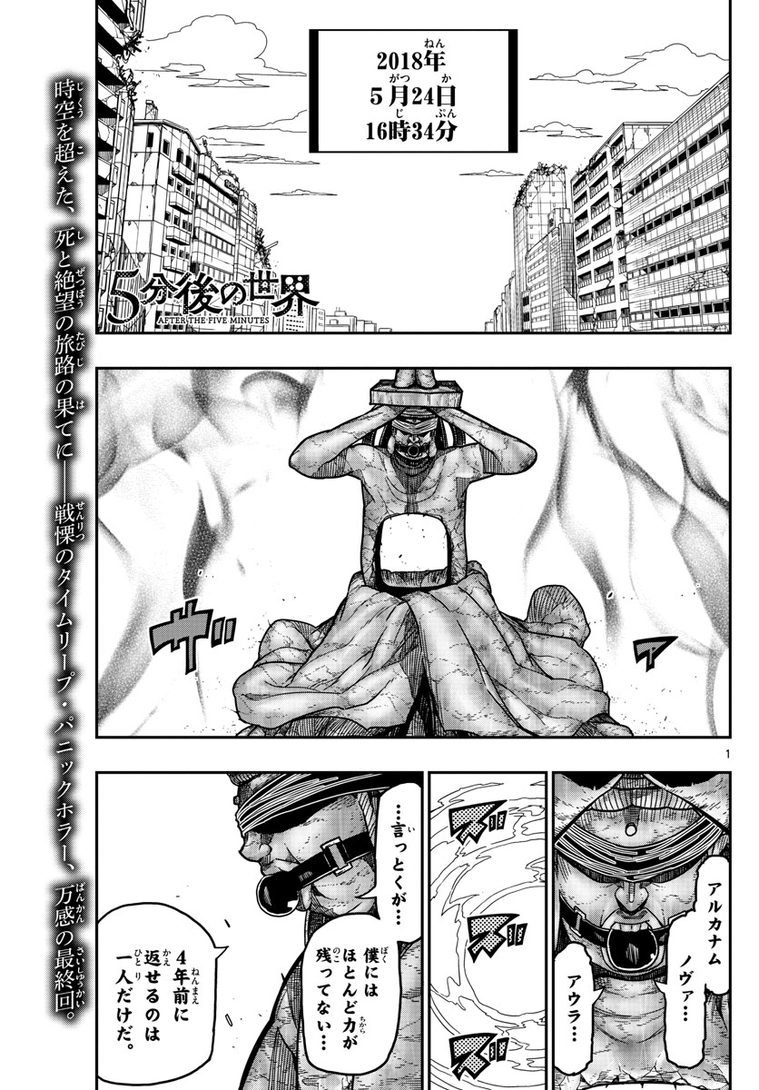 Gofun-go no Sekai Chapter 66 1ページ