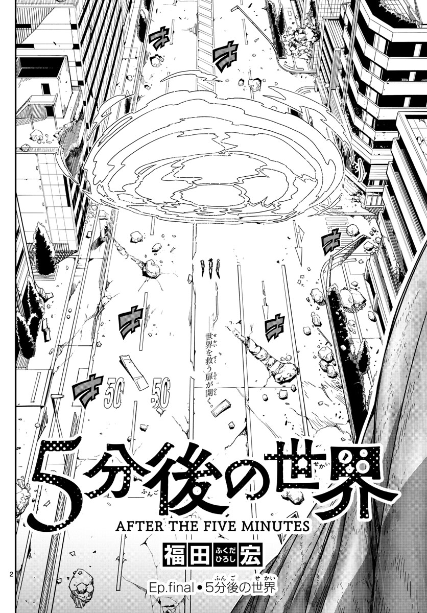 Gofun-go no Sekai Chapter 66 2ページ