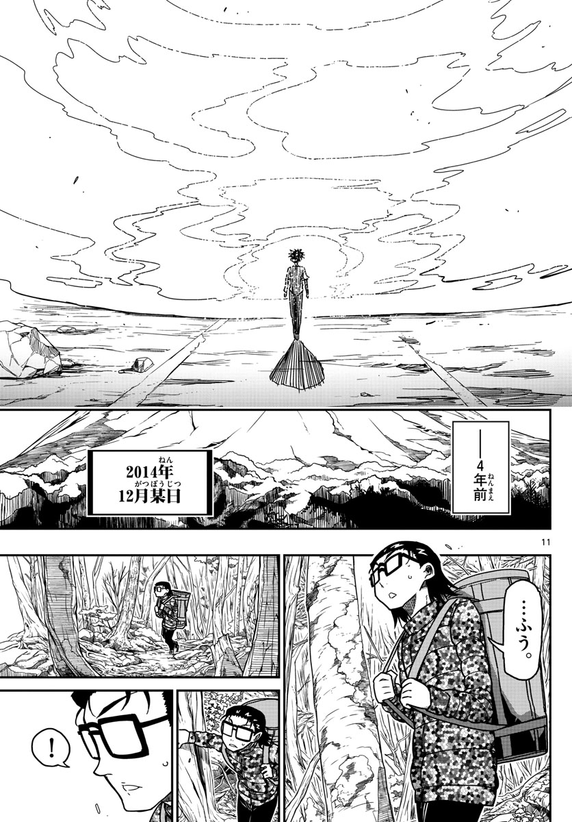 Gofun-go no Sekai Chapter 66 11ページ