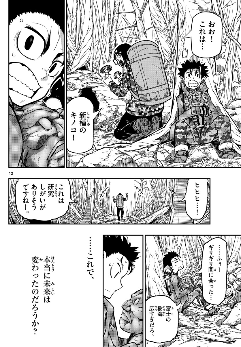 Gofun-go no Sekai Chapter 66 12ページ