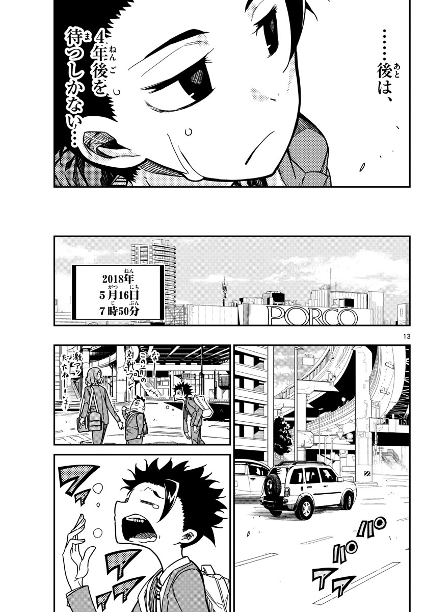 Gofun-go no Sekai Chapter 66 13ページ