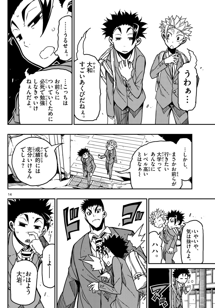 Gofun-go no Sekai Chapter 66 14ページ