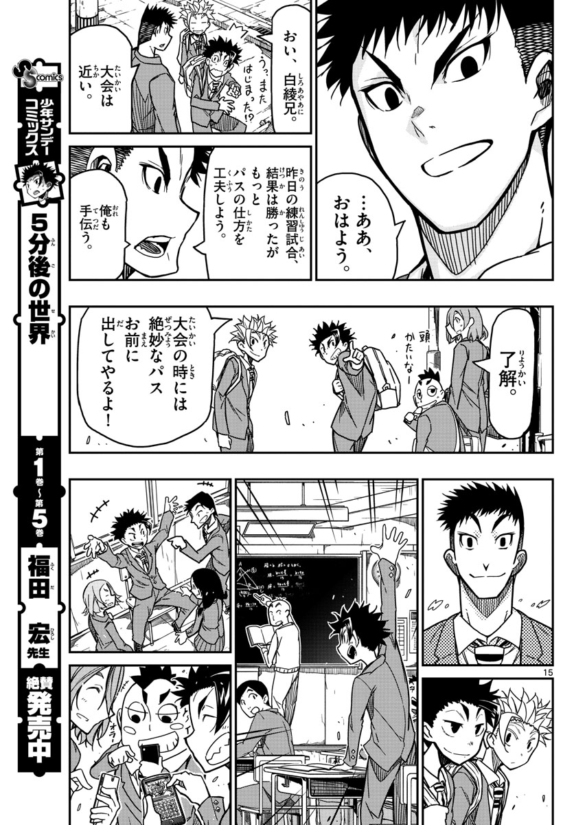 Gofun-go no Sekai Chapter 66 15ページ