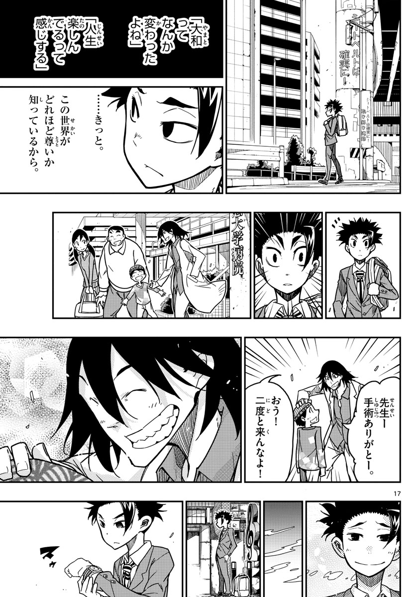 Gofun-go no Sekai Chapter 66 17ページ