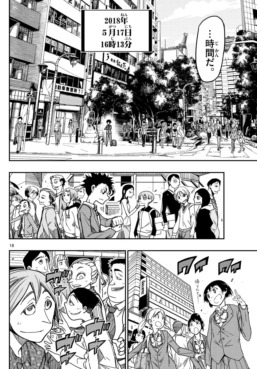 Gofun-go no Sekai Chapter 66 18ページ