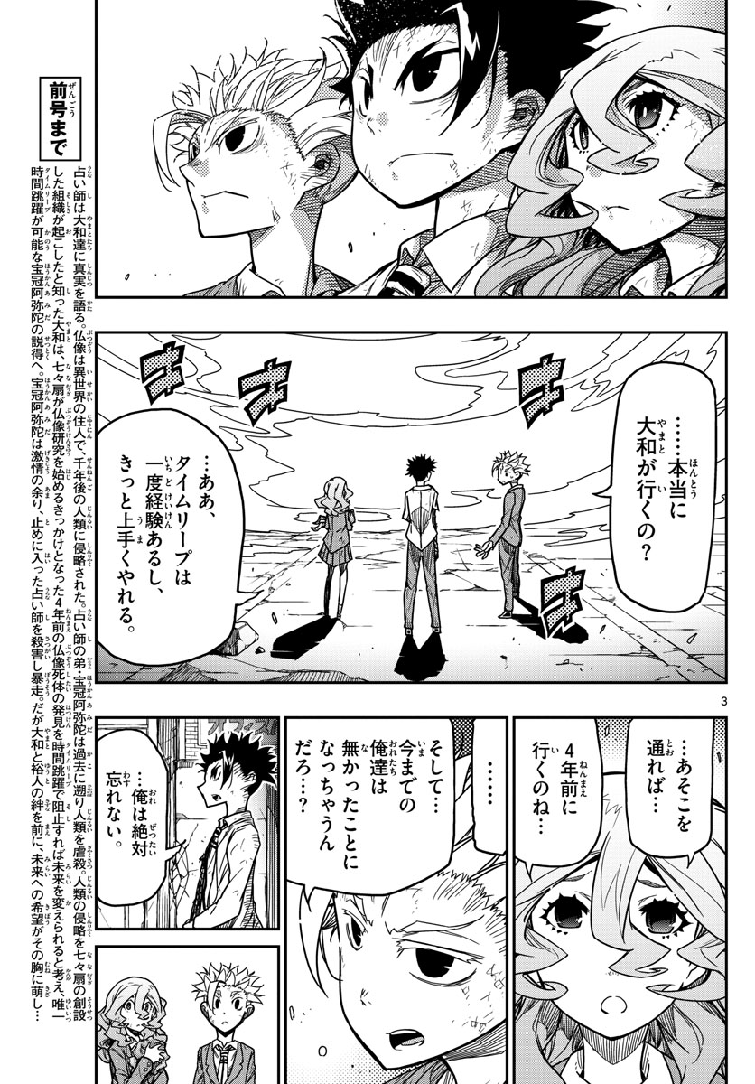 Gofun-go no Sekai Chapter 66 3ページ