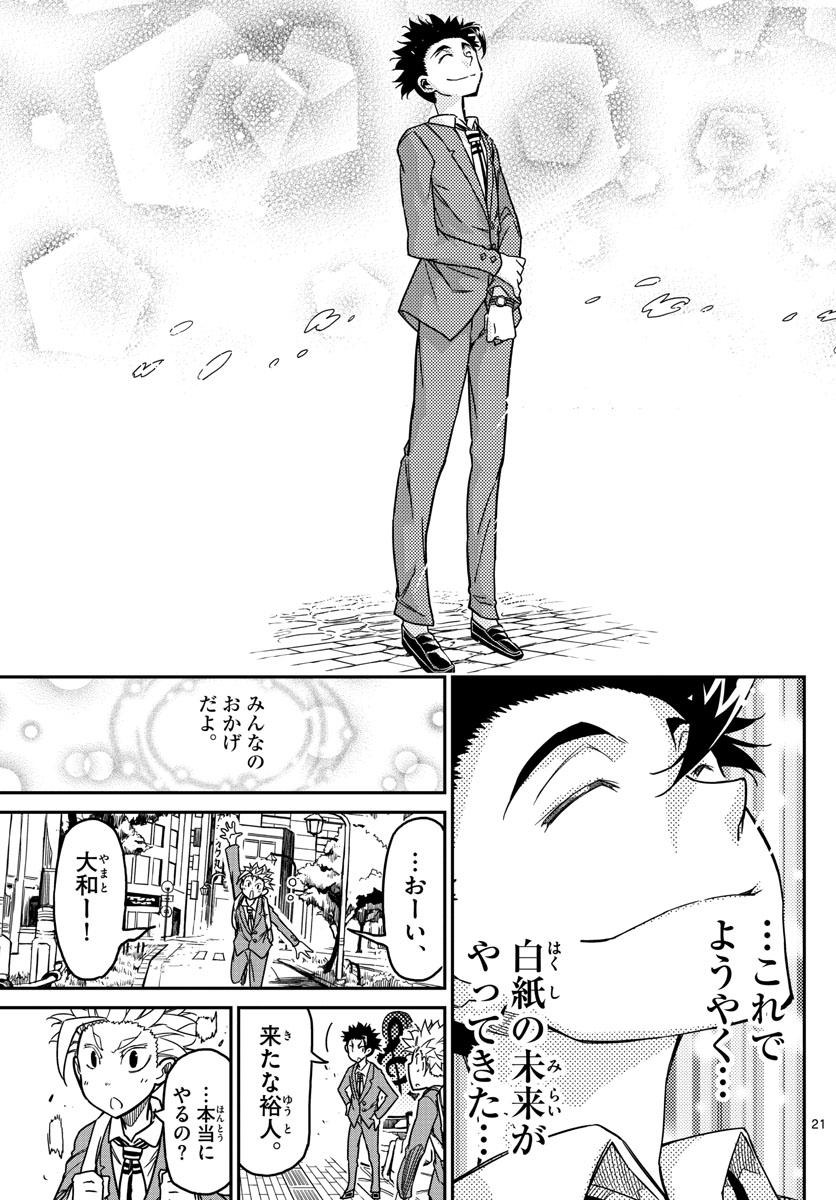 Gofun-go no Sekai Chapter 66 21ページ
