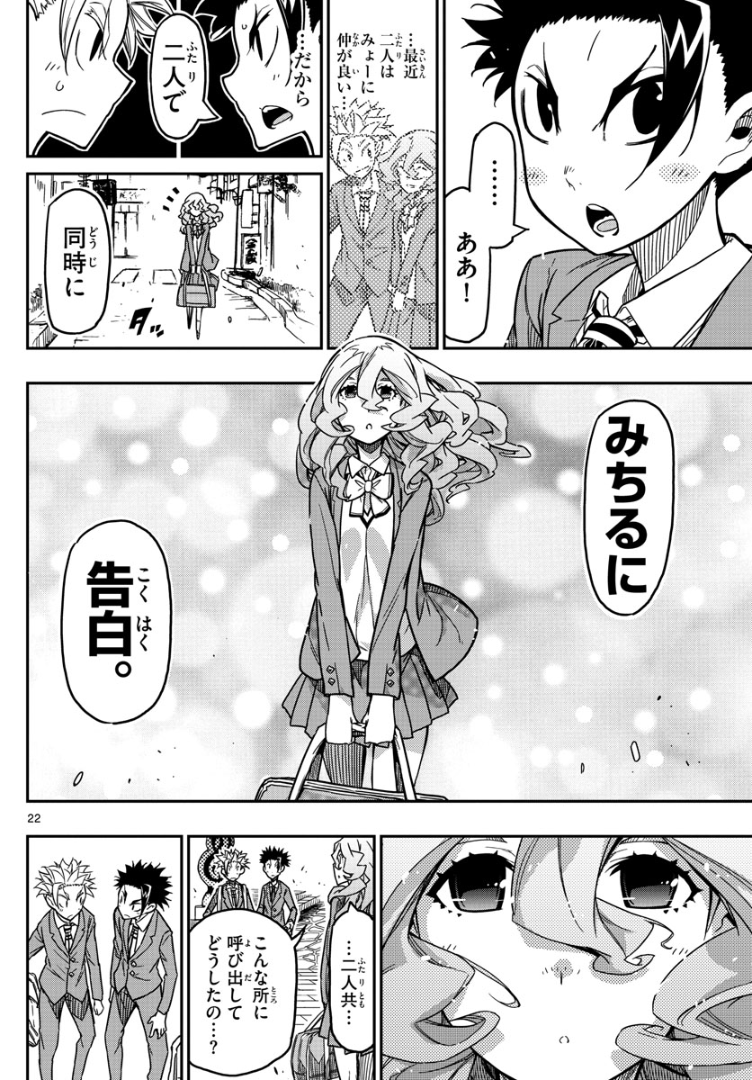 Gofun-go no Sekai Chapter 66 22ページ