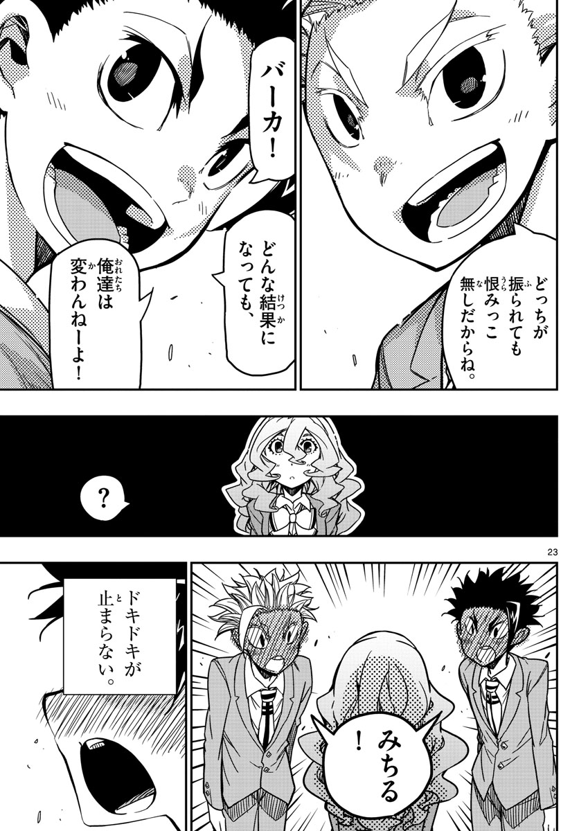 Gofun-go no Sekai Chapter 66 23ページ