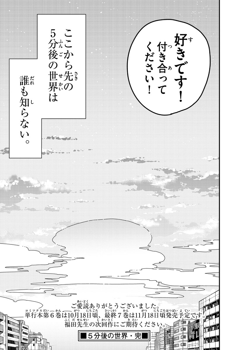 Gofun-go no Sekai Chapter 66 24ページ