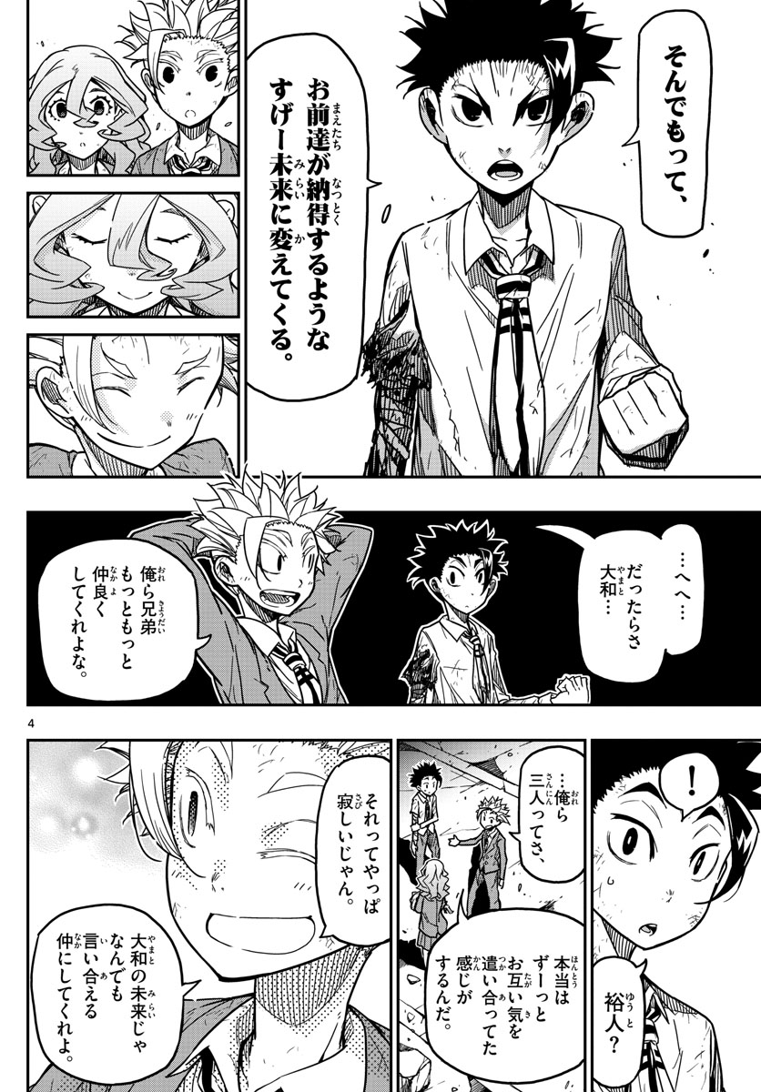 Gofun-go no Sekai Chapter 66 4ページ