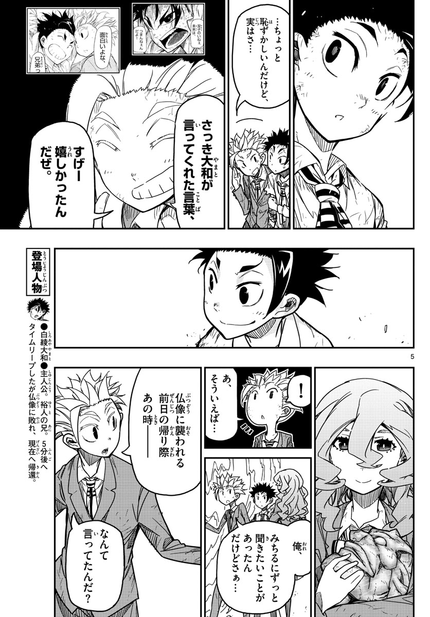 Gofun-go no Sekai Chapter 66 5ページ