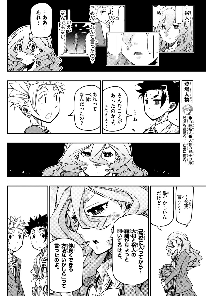 Gofun-go no Sekai Chapter 66 6ページ