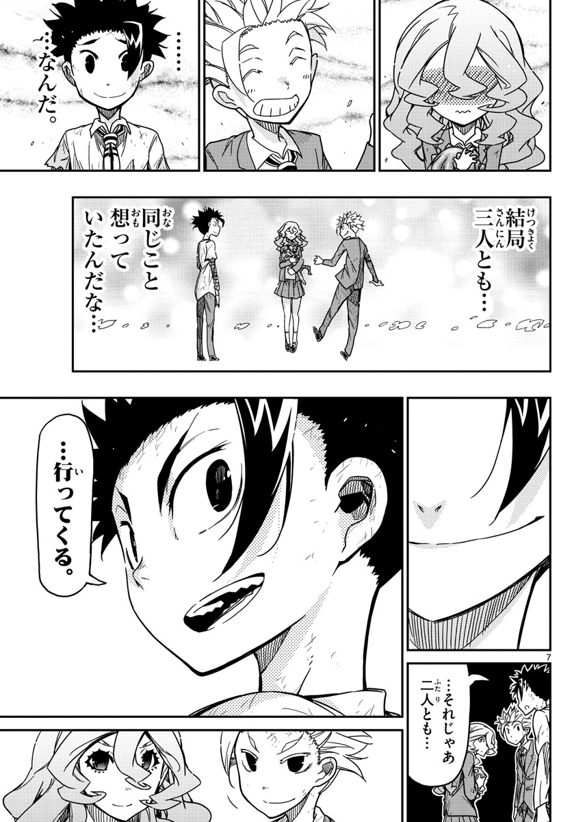 Gofun-go no Sekai Chapter 66 7ページ
