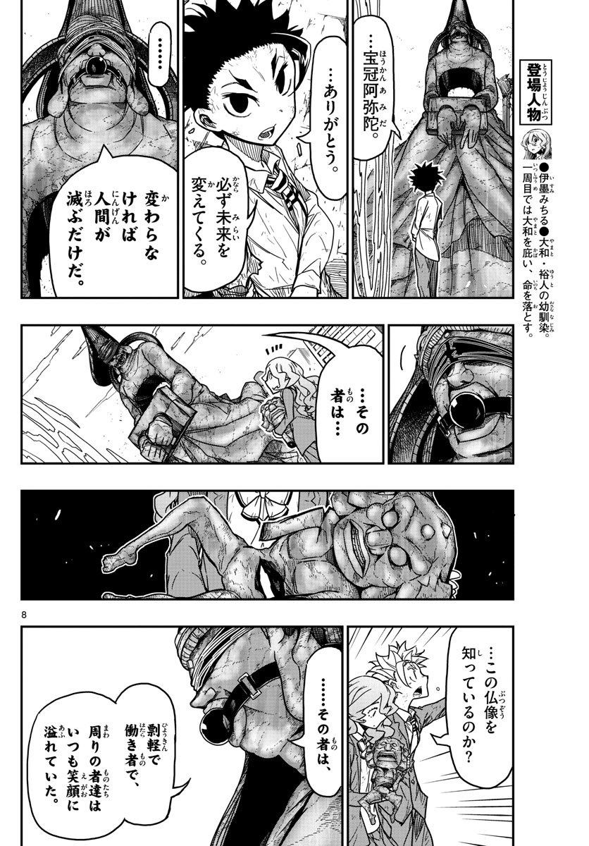Gofun-go no Sekai Chapter 66 8ページ