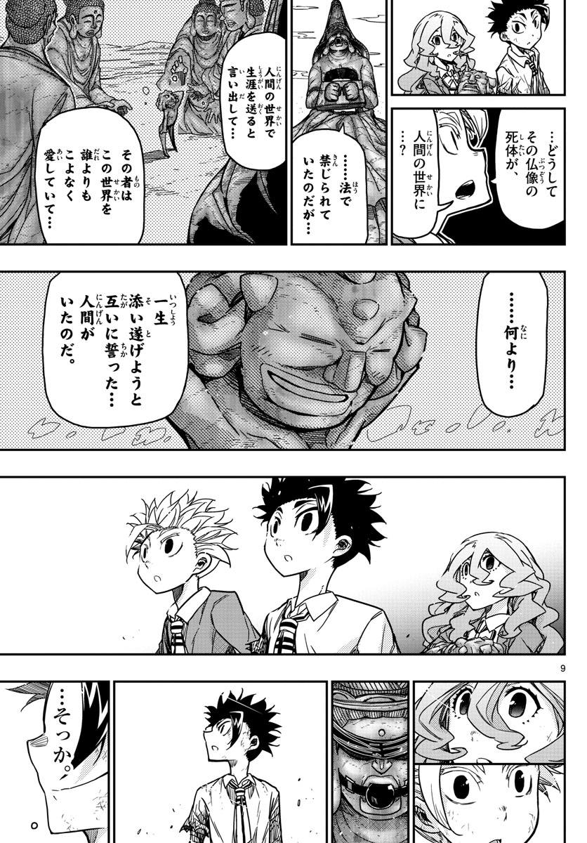 Gofun-go no Sekai Chapter 66 9ページ