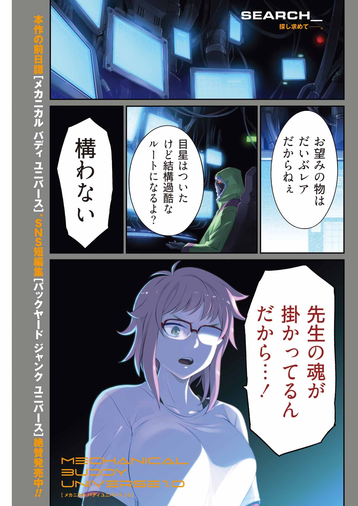Mechanical Buddy Universe Chapter 66 1ページ
