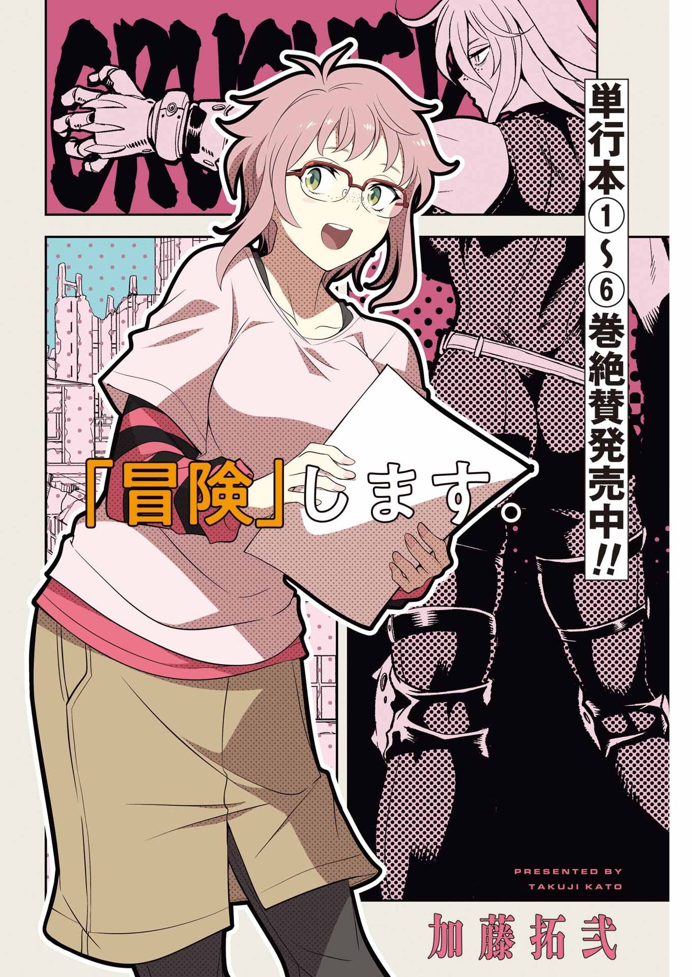 Mechanical Buddy Universe Chapter 66 2ページ