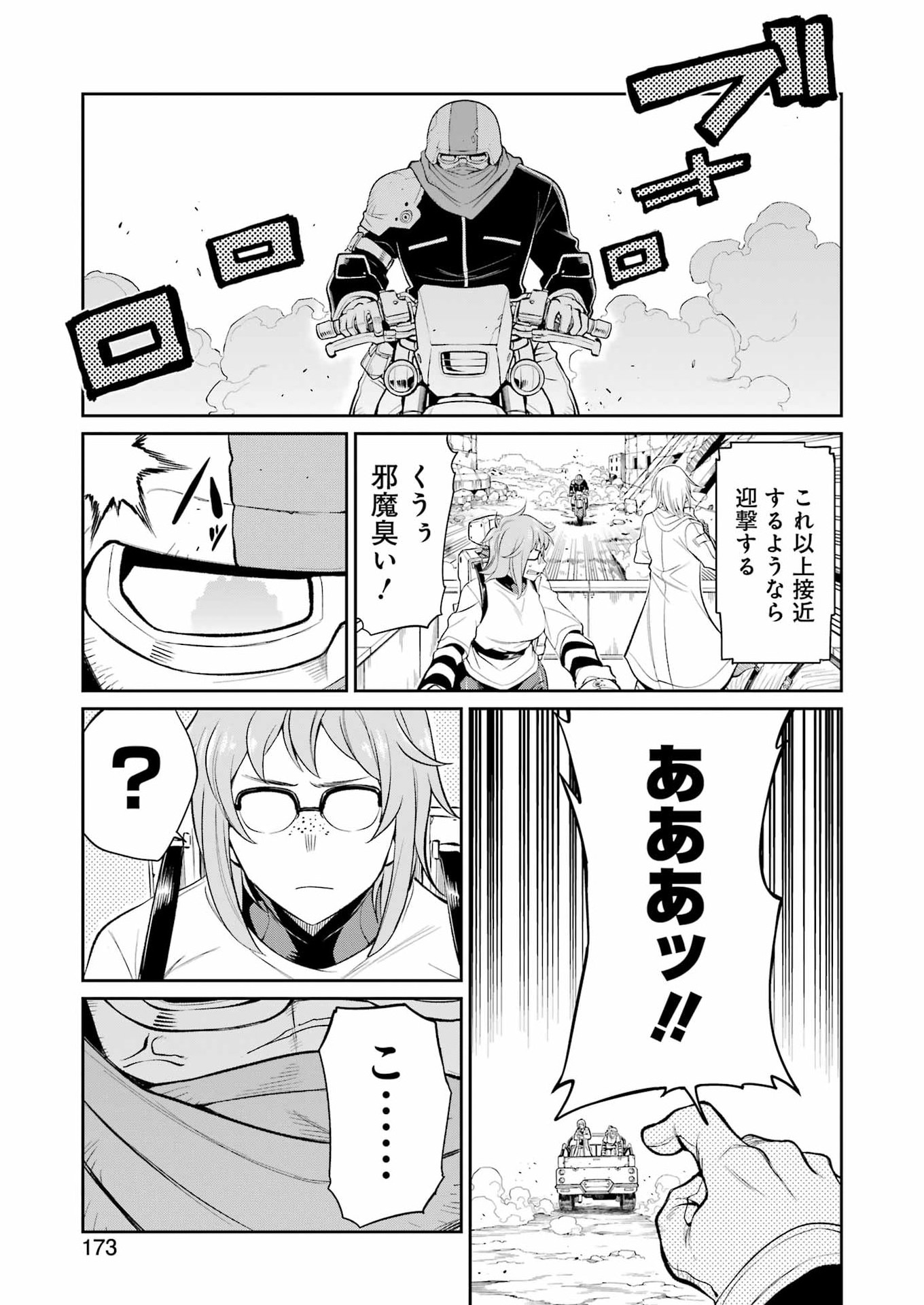 Mechanical Buddy Universe Chapter 66 11ページ