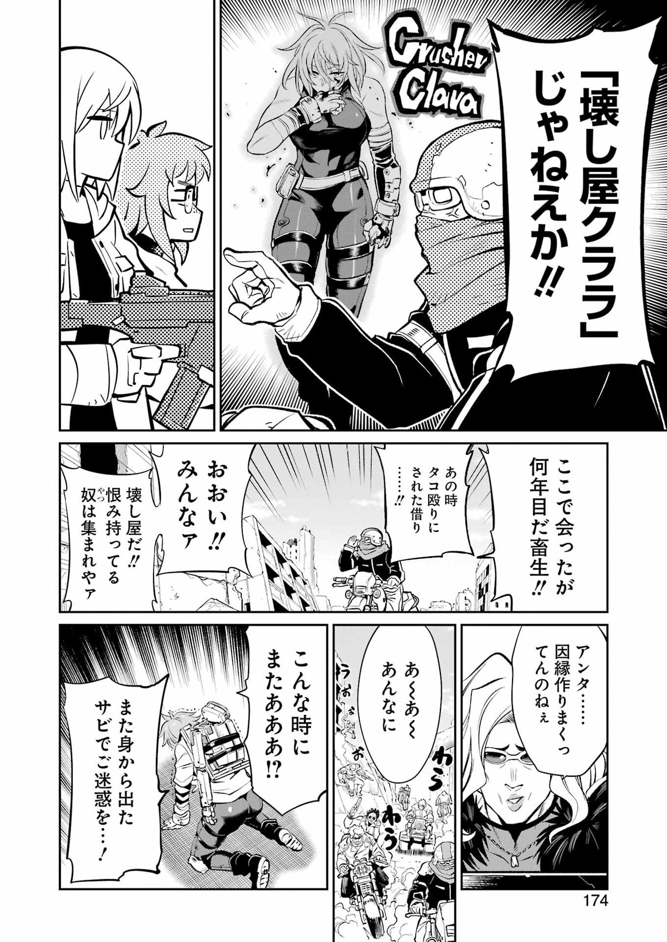 Mechanical Buddy Universe Chapter 66 12ページ