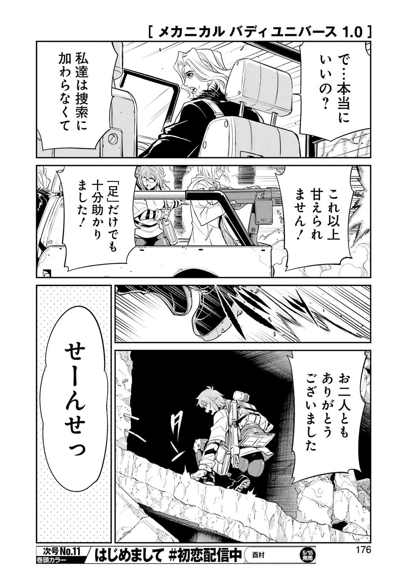 Mechanical Buddy Universe Chapter 66 14ページ