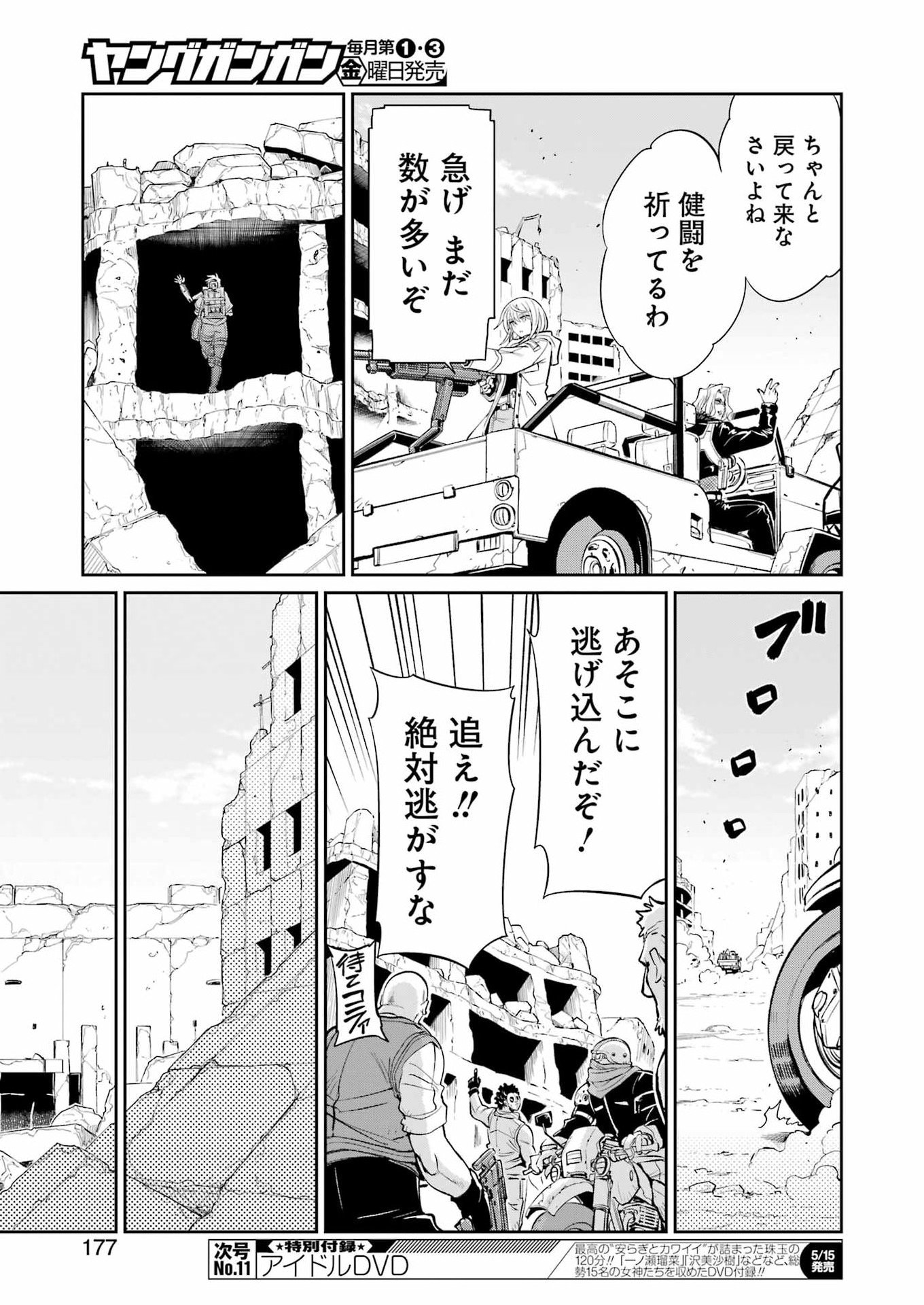 Mechanical Buddy Universe Chapter 66 15ページ