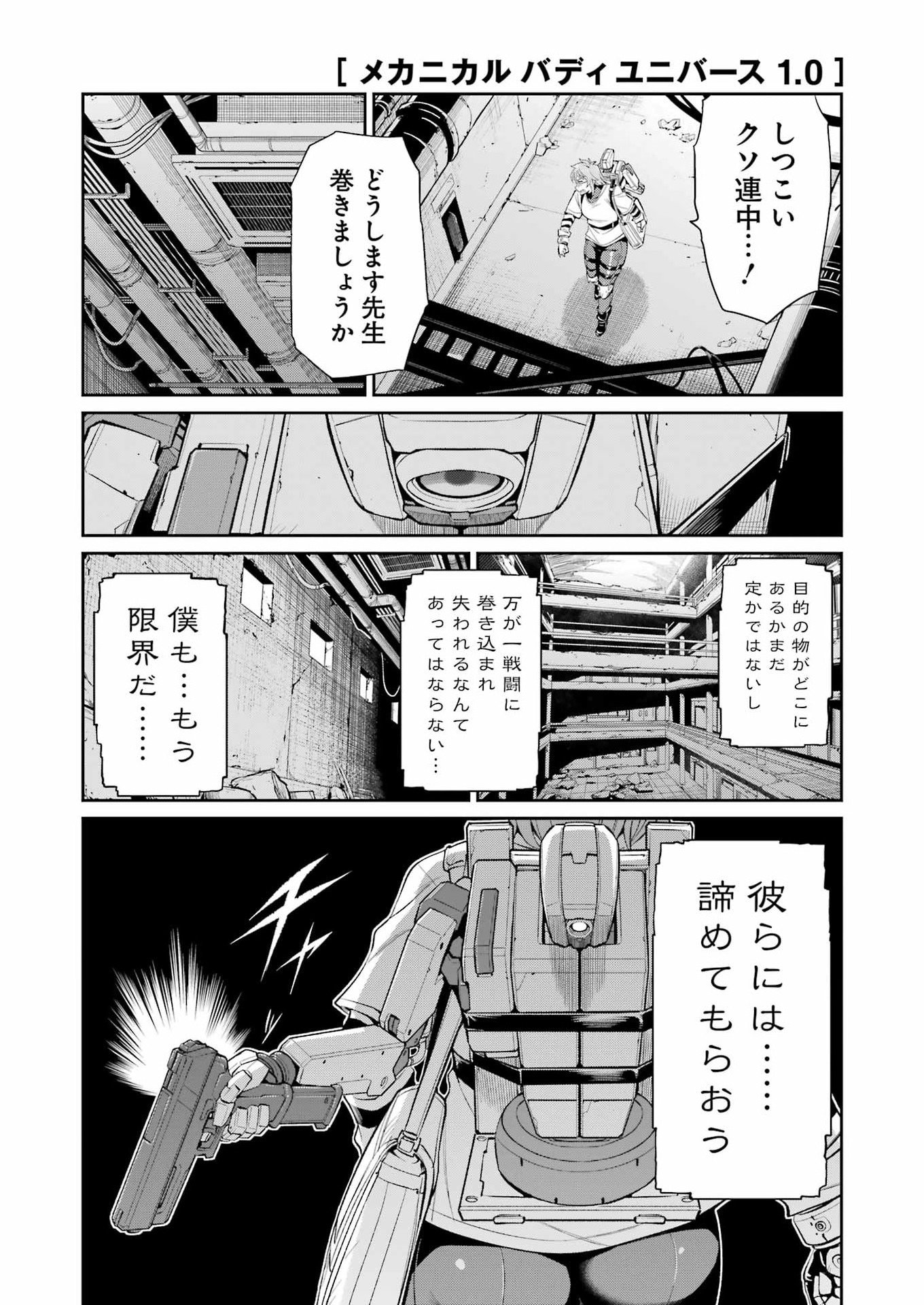 Mechanical Buddy Universe Chapter 66 16ページ