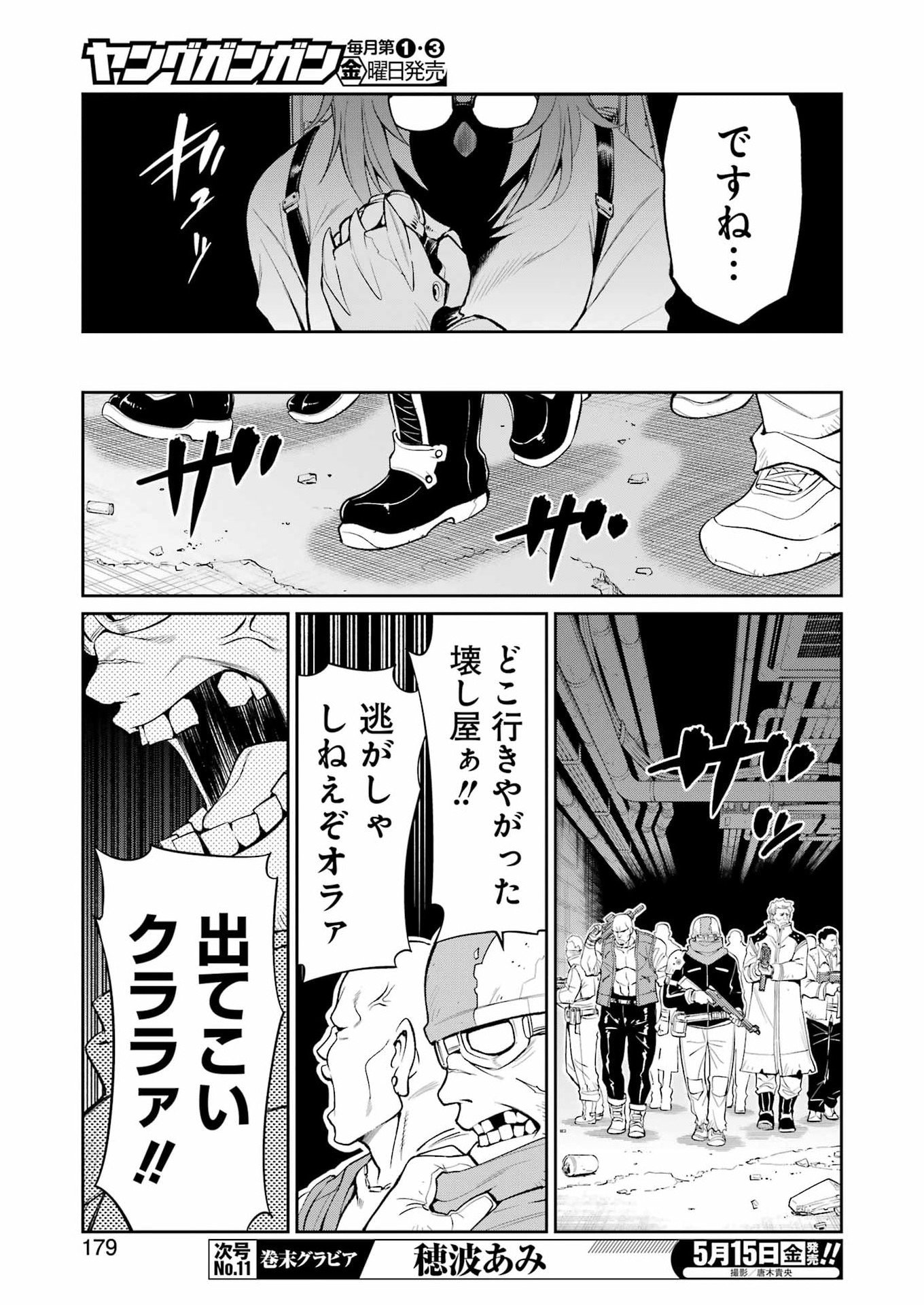 Mechanical Buddy Universe Chapter 66 17ページ