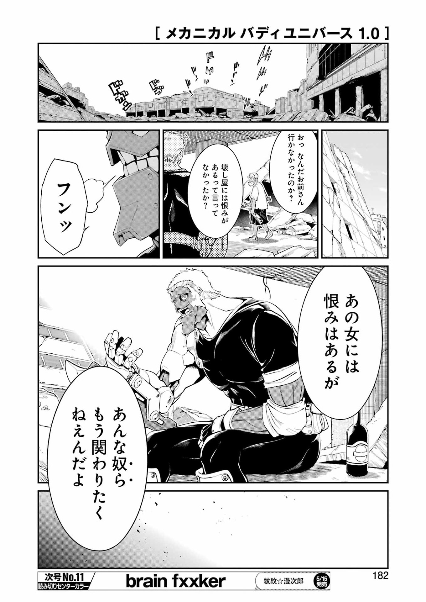 Mechanical Buddy Universe Chapter 66 20ページ