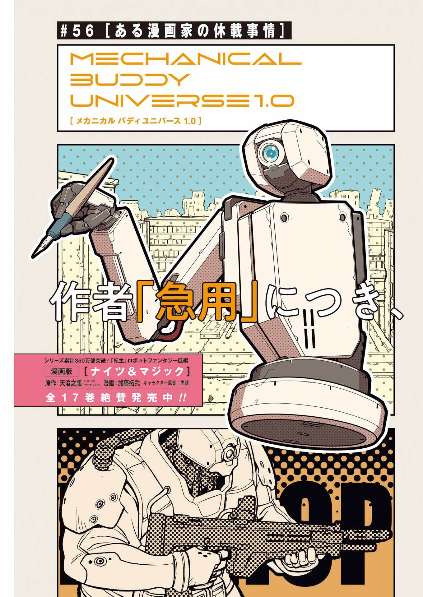 Mechanical Buddy Universe Chapter 66 3ページ