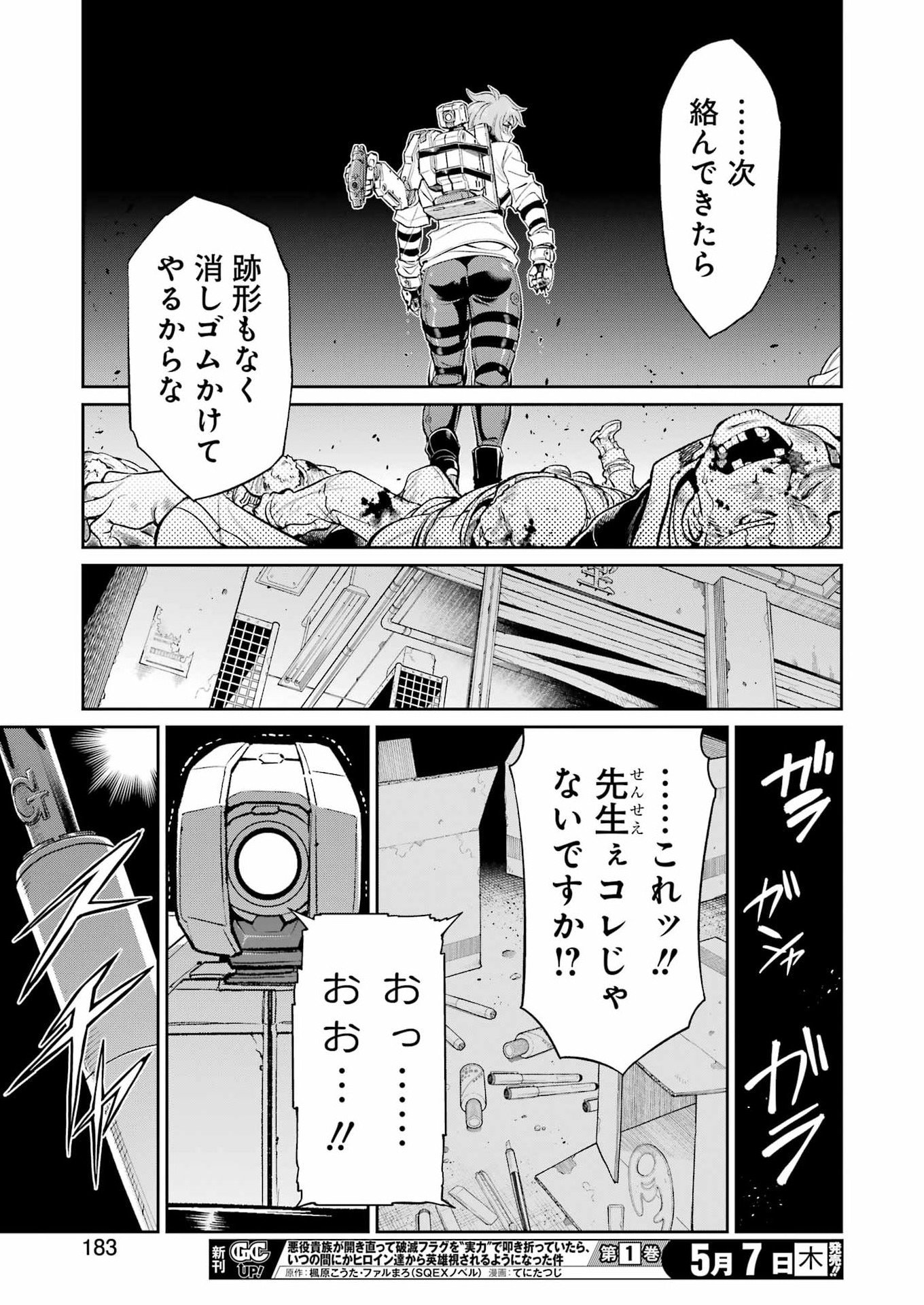 Mechanical Buddy Universe Chapter 66 21ページ