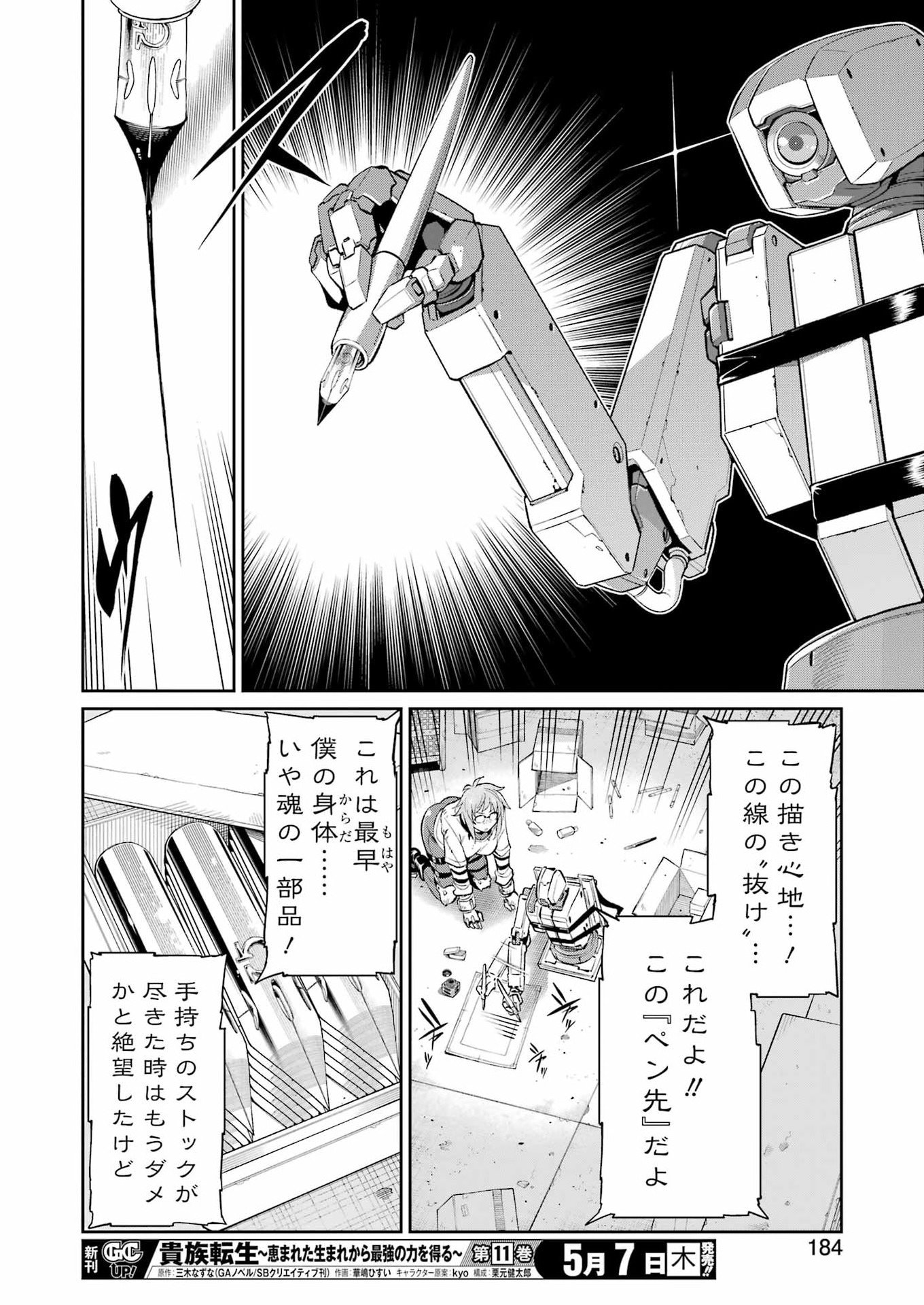 Mechanical Buddy Universe Chapter 66 22ページ