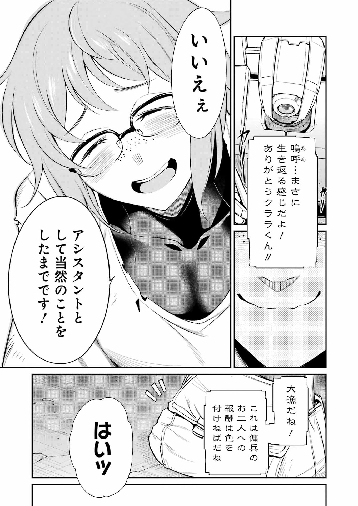 Mechanical Buddy Universe Chapter 66 23ページ
