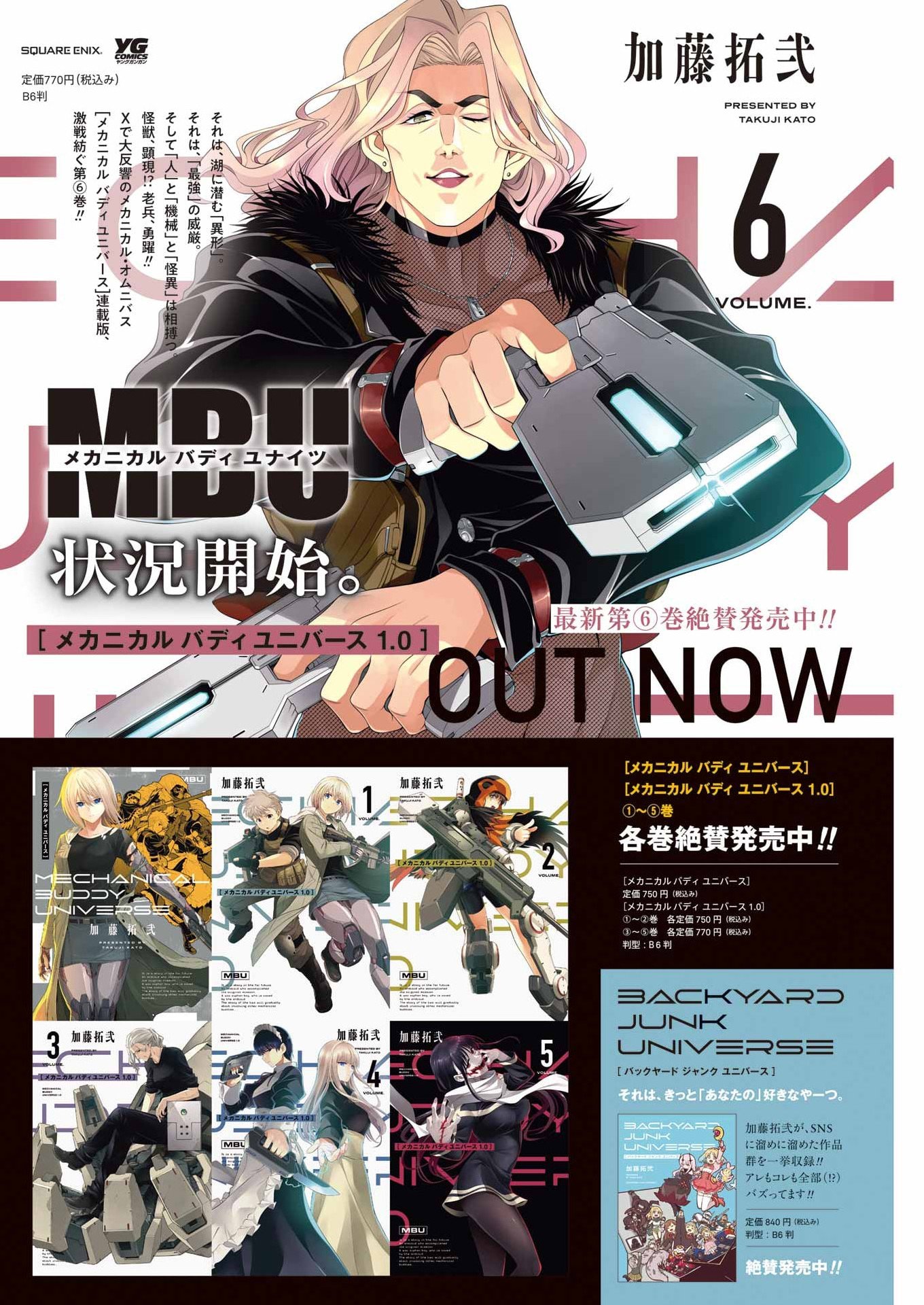 Mechanical Buddy Universe Chapter 66 4ページ