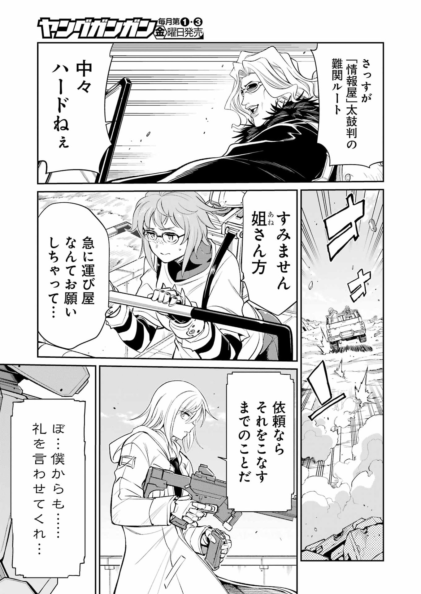 Mechanical Buddy Universe Chapter 66 7ページ
