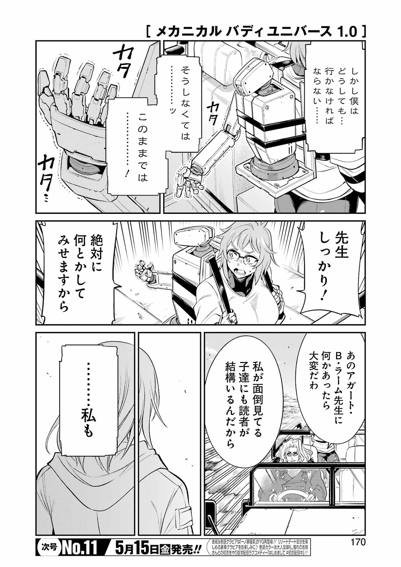 Mechanical Buddy Universe Chapter 66 8ページ