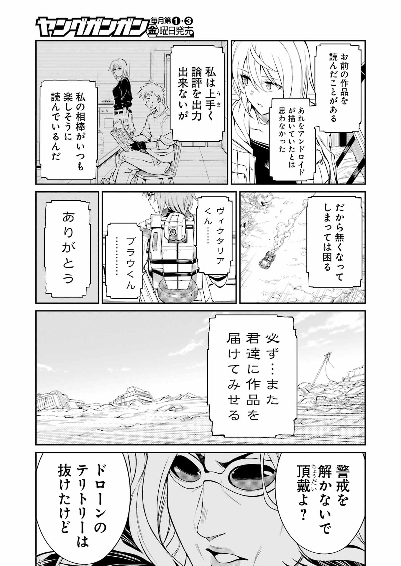 Mechanical Buddy Universe Chapter 66 9ページ