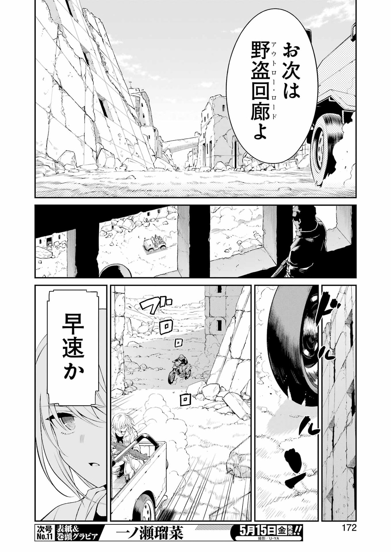 Mechanical Buddy Universe Chapter 66 10ページ