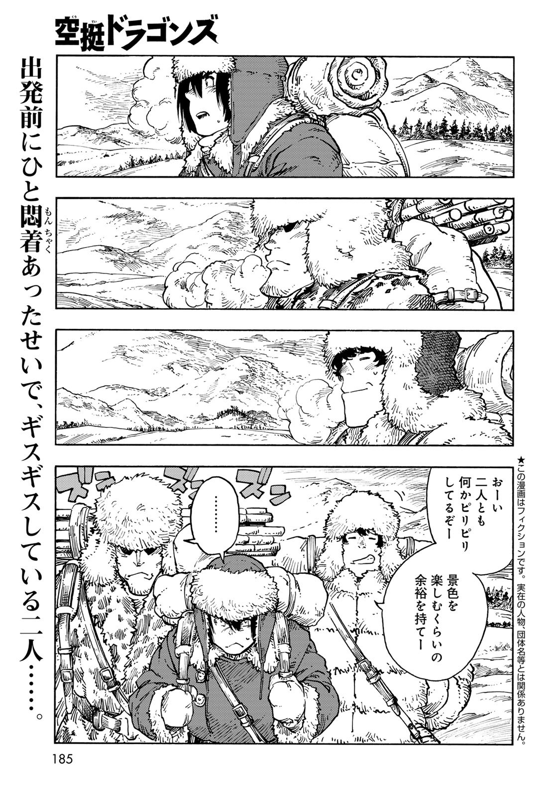 Kuutei Dragons Chapter 101 1ページ