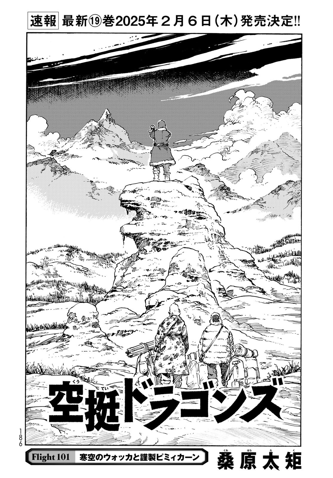 Kuutei Dragons Chapter 101 2ページ